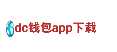 dc钱包app下载-大型食品企业